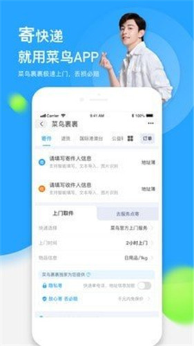 菜鸟驿站app官方版