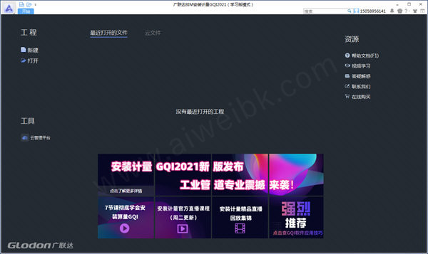 广联达BIM安装算量GQI 2021中文破解版