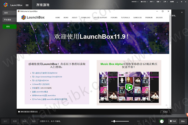 LaunchBox Premium v11.9中文破解版