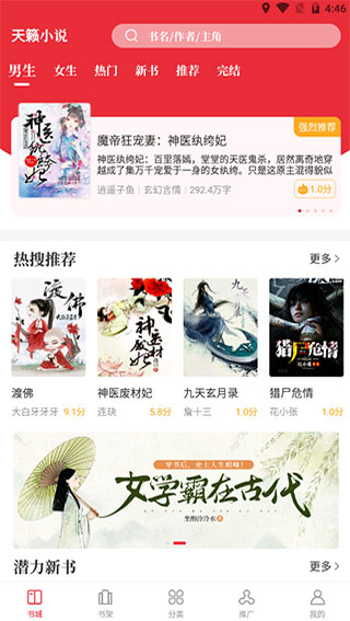 天籁小说网app安卓版