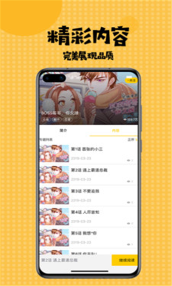 叮咚漫画app官方版