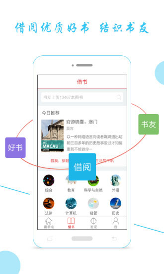 藏书馆app官方版