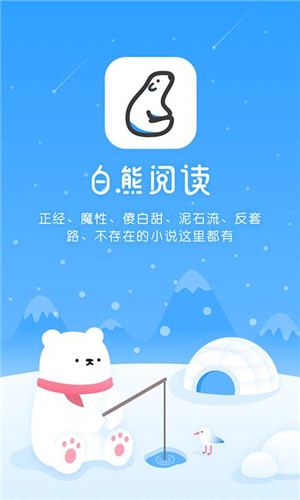 白熊阅读app官方版