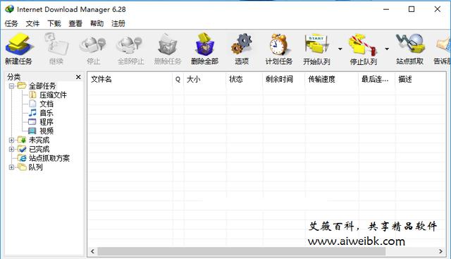 图文详解Internet Download Manager v6.28中文破解版