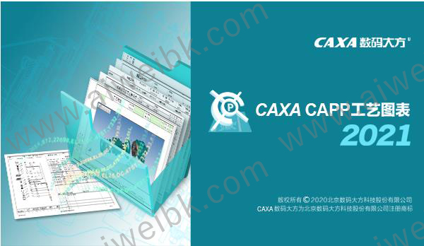 CAXA CAPP工艺图表 2021中文破解版