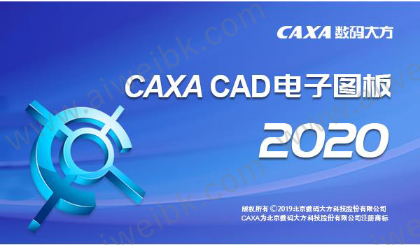 caxa cad电子图板2020中文破解版
