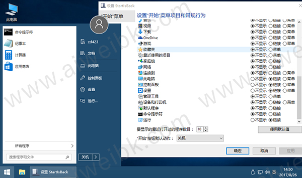 StartIsBack++ 3.0中文破解版