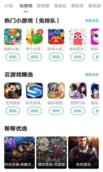 游帮帮app2021最新版