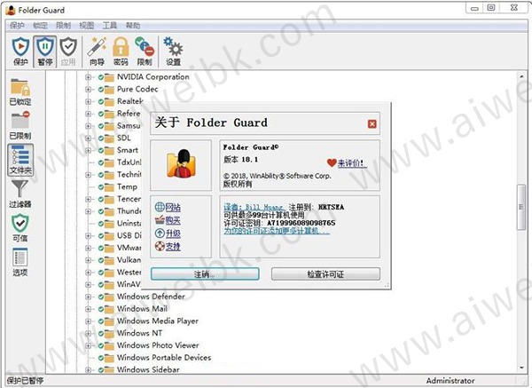 Folder Guard Professional 21.4绿色破解版
