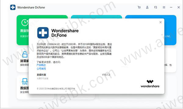 Wondershare Dr.Fone破解版v11.2.0.431