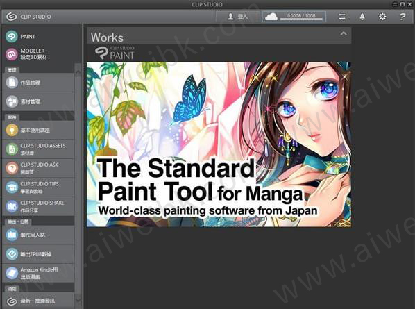 Clip Studio Paint EX 1.10.6 Pro破解版