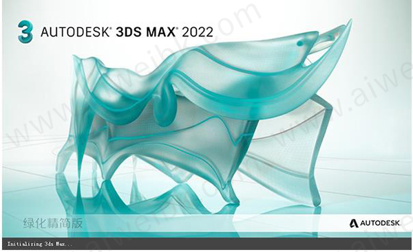 3ds max 2022绿色精简版