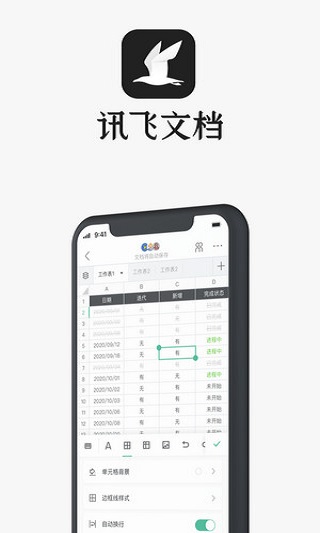 讯飞文档app官方版