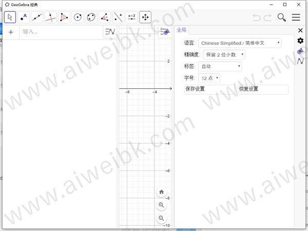 GeoGebra Classic 6中文破解版 v6.0.609