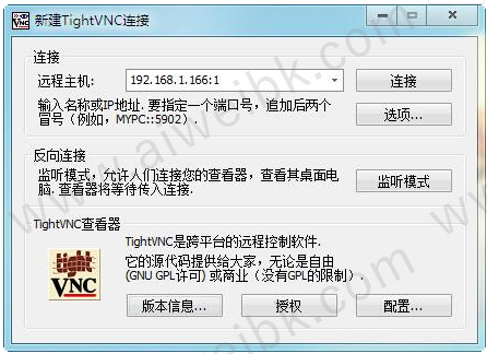 TightVNC局域网远程控制软件 2.8.27 汉化绿色版