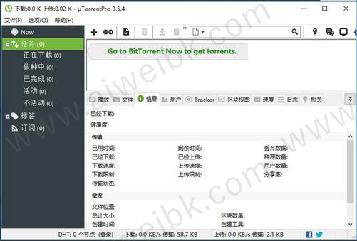 uTorrent Pro绿色中文破解版 v6.1.8