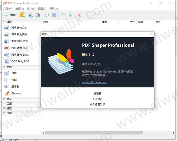 PDF Shaper Professiona v11.0中文破解版