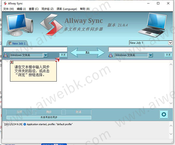 Allway Sync Pro 21.0.4专业中文破解版