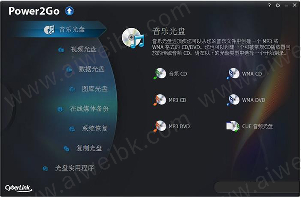 CyberLink Power2Go Platinum 12.0.1508.0中文破解版