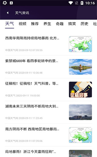 中国天气app破解版