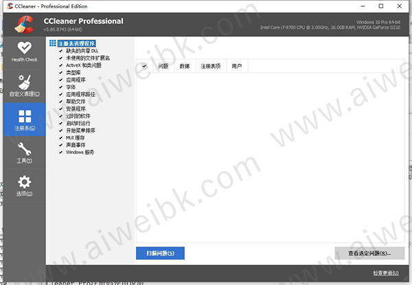 CCleaner Pro 5.80.8743中文破解版