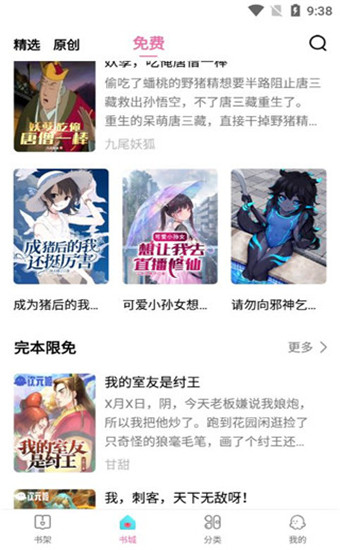 次元姬小说app官方手机版
