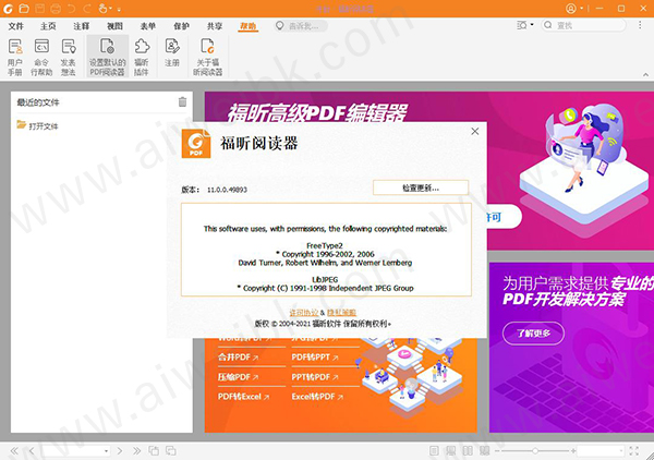 福昕PDF阅读器(Foxit reader)11中文破解版 v11.0.0.49893