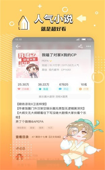 长佩文学城app旧版