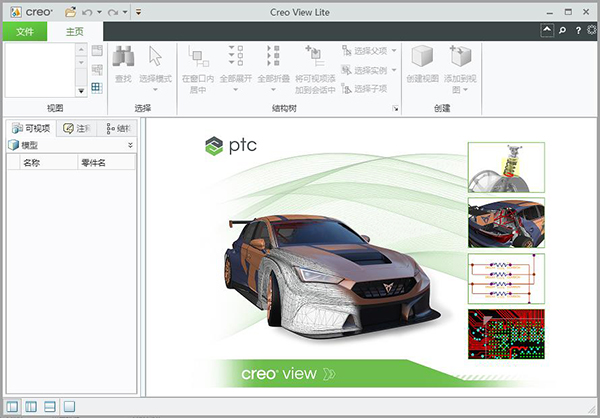 PTC Creo View 8.0中文破解版