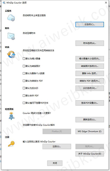 WinZip Courier 11.0中文破解版