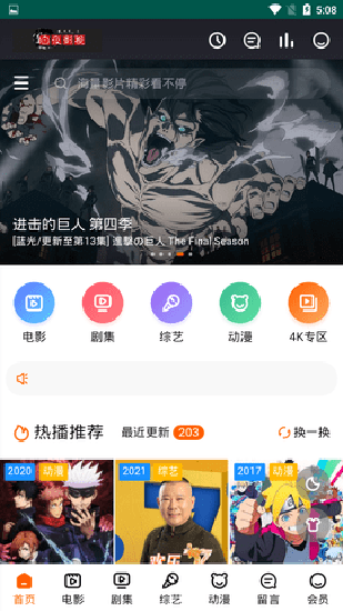 白夜影视app安卓最新版