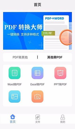 PDF转换大师安卓破解版