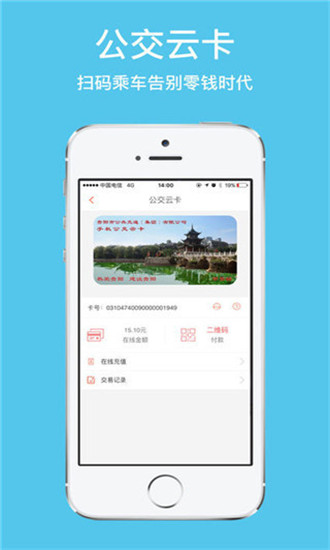 贵州通公交app官方版