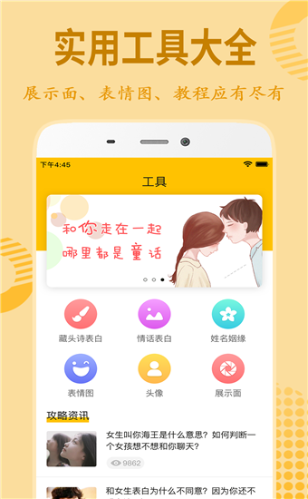 恋爱辅助器app最新版