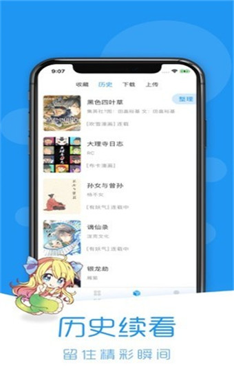 荟聚漫画app安卓版