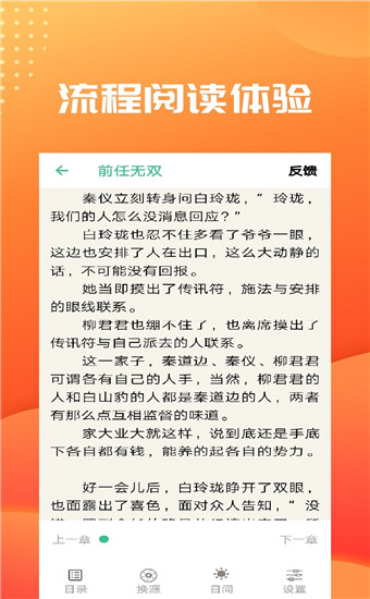 香糖小说app官方版