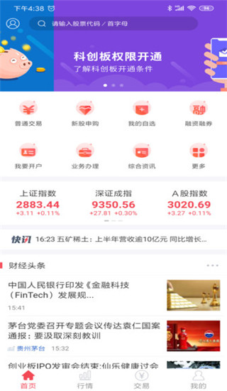 中邮证券app官方版