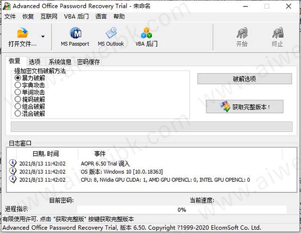 Advanced Office Password Recovery v6.50.2206破解版