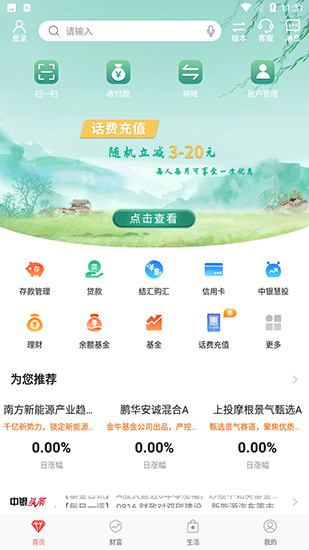 中国银行手机银行app官方版