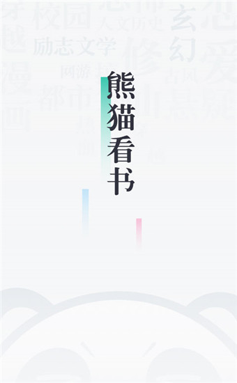 熊猫小说app最新版