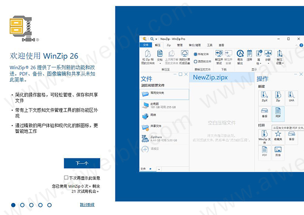 WinZip Pro 26.0简体中文破解版