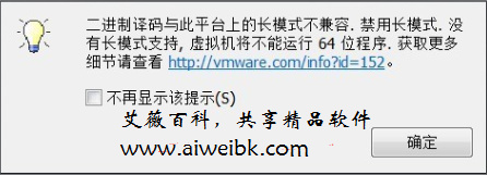 解决VMware虚拟机里启动win10提示“二进制译码与此平台上的长模式不兼容. 禁用长模式”