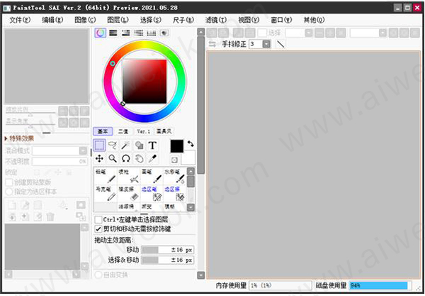 PaintTool SAI 2 2021汉化破解版