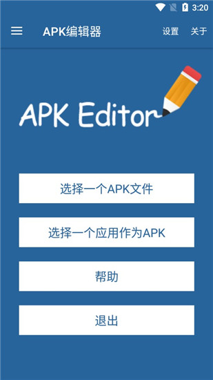 apk编辑器安卓版