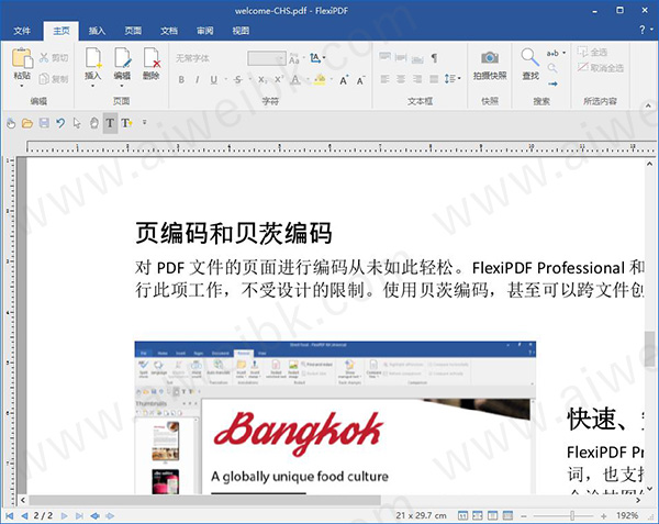 SoftMaker FlexiPDF 2022 Pro(pdf编辑软件)最新破解版
