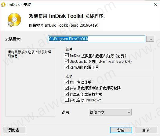 ImDisk Toolki(磁盘工具)2021中文破解版