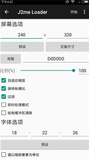 安卓java模拟器中文版